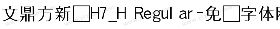 文鼎方新书H7_H Regular字体转换